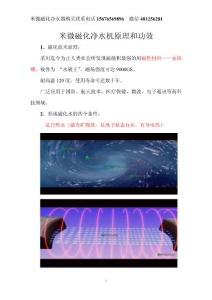 米微磁化凈水器原理和功效