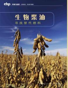 生物柴油_中学教育-高考