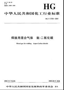 焊接用混合气体+氩-二氧化碳【国标】 .pdf