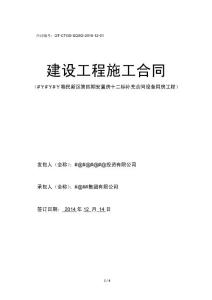 四期設(shè)備用房合同