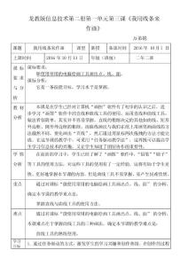 信息技術(shù)第二冊第一單元第三課第一課時教學(xué)設(shè)計