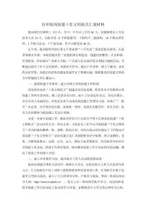 市環保局創建十佳文明機關匯報材料