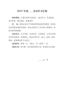 支局管理制度匯編