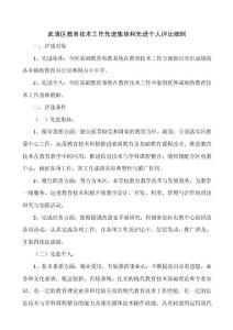 武清區教育技術工作先進個人評比細則