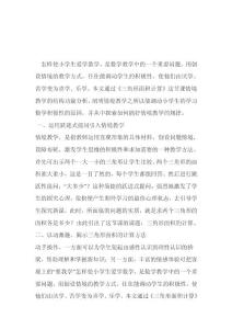 三角形的面積計算教學案例和教后反思