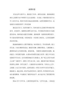 反思日志 汪付敏