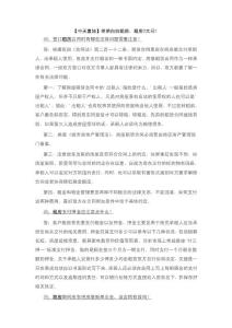 【中天置地】明明白白租房