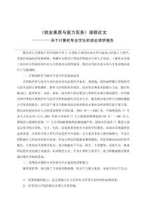 關于計算機專業學生的就業調研報告