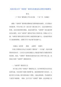 雙師型教師必要性(2)