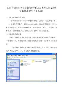 唐山市2015年初中畢業與升學信息技術考試練習系統安裝使用說明