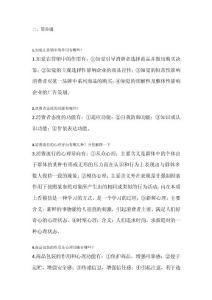 营销心理学复习内容