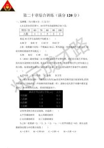 第二十章综合训练