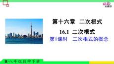 第1课时 二次根式的概念
