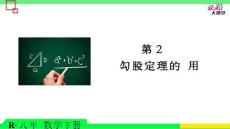 第2课时 勾股定理的应用
