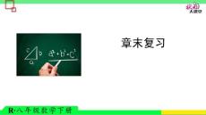 章末复习