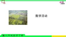 数学活动