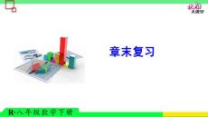 章末复习