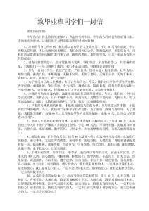 致畢業班同學們一封信