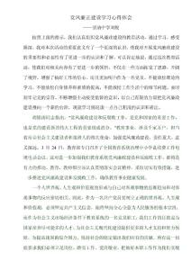 黨風廉政建設學習心得