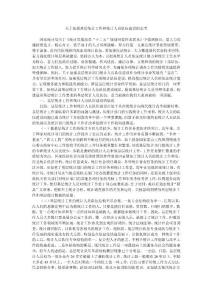 關于加強基層統計工作和統計人員隊伍建設的思考