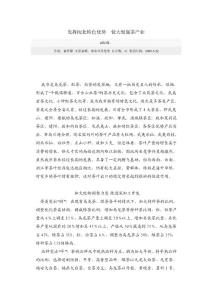 發揮閩北特色優勢做大做強茶產業