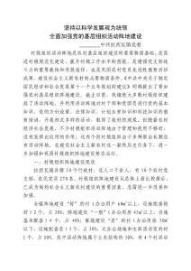 堅持以科學發展觀為統領  全面加強黨的基層組織活動陣地建設