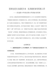 堅持先進文化前進方向扎實做好宣傳思想工作