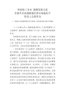 堅持職工為本(三)