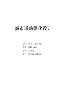 城市道路綠地是在城市交通上發展起來的