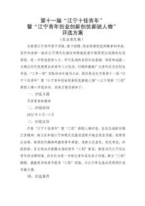 城建杯江寧十佳青年暨江寧青年創業創新創優新銳人物評選方案