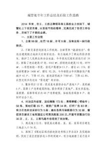 城管半年工作總結