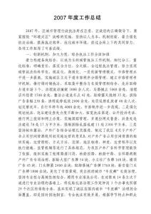 城管局2007年度工作總結