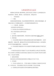 廣西幾種政策房規定總結