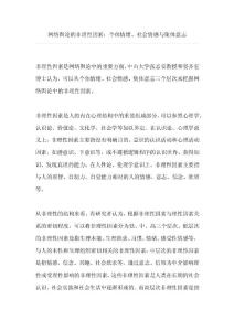 網絡輿論的非理性因素：個體情緒、社會情感與集體意志