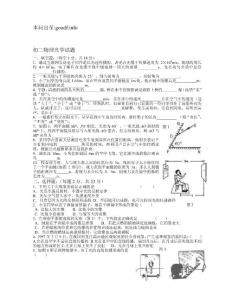 初二物理试题