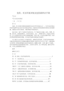 危险、有害因素及危险源识别手册