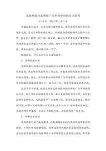 互聯網銀行品牌推廣與市場營銷的5點思考