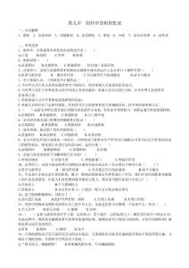 第9章  組織中的職權(quán)配置