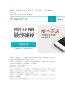 簡網(wǎng)3分鐘生成App的價值 文檔