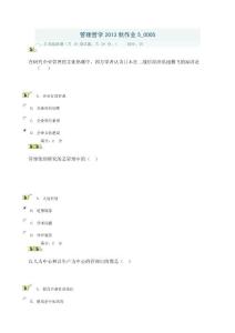 管理哲學2013秋作業5_0005