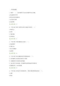 管理學 階段測試5 匯總 浙江自考