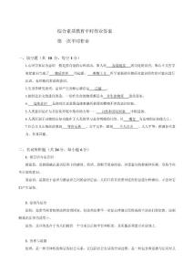 綜合素質教育平時作業答案