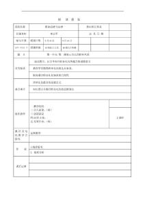 職業道德與法律第二課教案