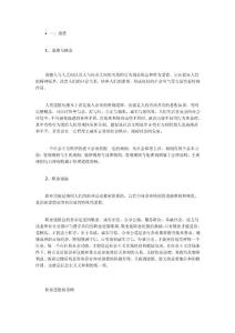 職業道德與禮儀