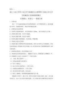 浙江工業大學第十屆大學生機械設計競賽暨第十屆浙江省大學生機械設計競賽選拔賽題目