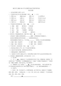 浙江省蘭溪市巖山中學2014年九年級學業水平適應性考試語文試卷