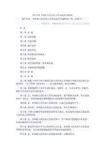 浙江省縣 鄉兩級人民代表大會代表選舉實施細則