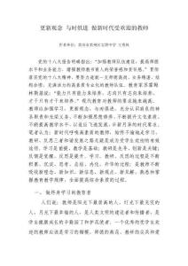 更新觀念 與時俱進 做新時代受歡迎的教師