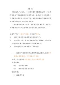 服裝工藝流程與管理