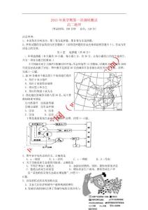 江蘇省泰興市第三高級中學(xué)2013-2014學(xué)年高二地理上學(xué)期第一次調(diào)研測試試題新人教版